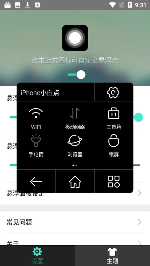 安卓最好用的小白点