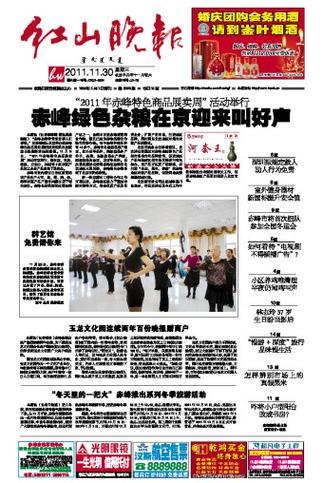 红山晚报每天几点出版