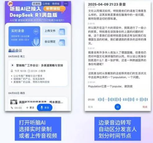 录音转文字网站