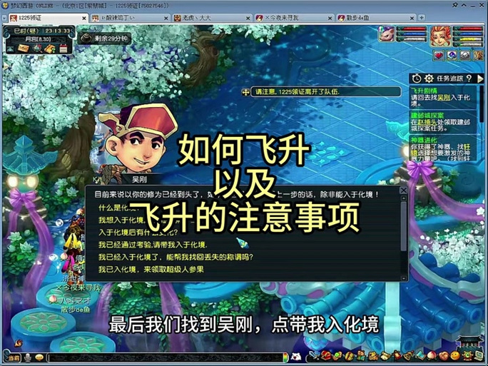 第四次飞升任务流程