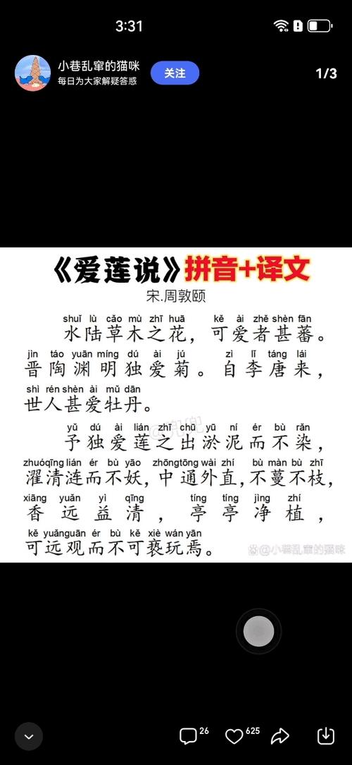 爱莲说朗读音频