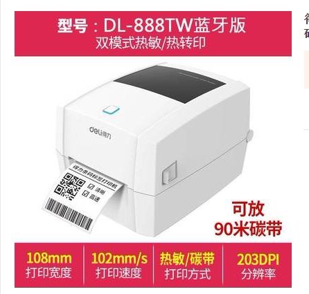 得力DL-888D