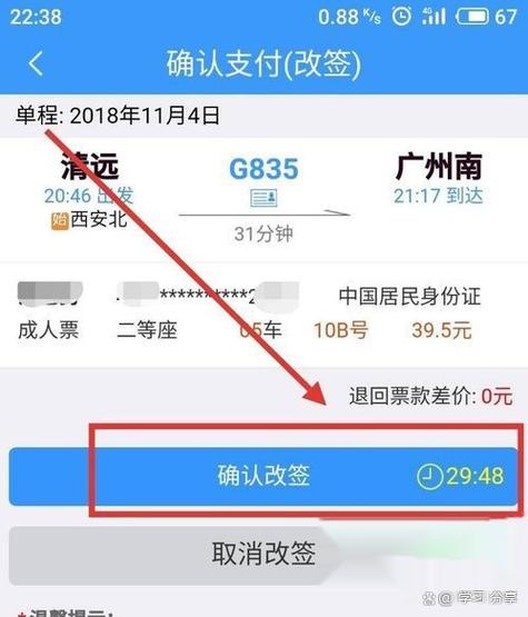 12306改签状态撤销图标