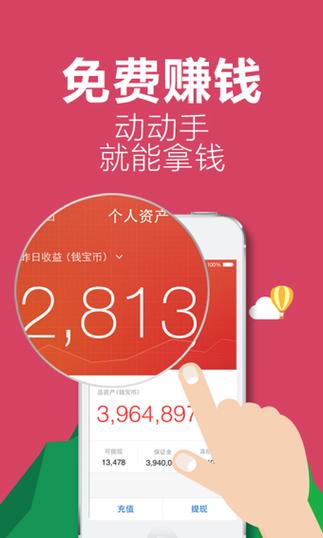 用钱宝苹果下载app截图