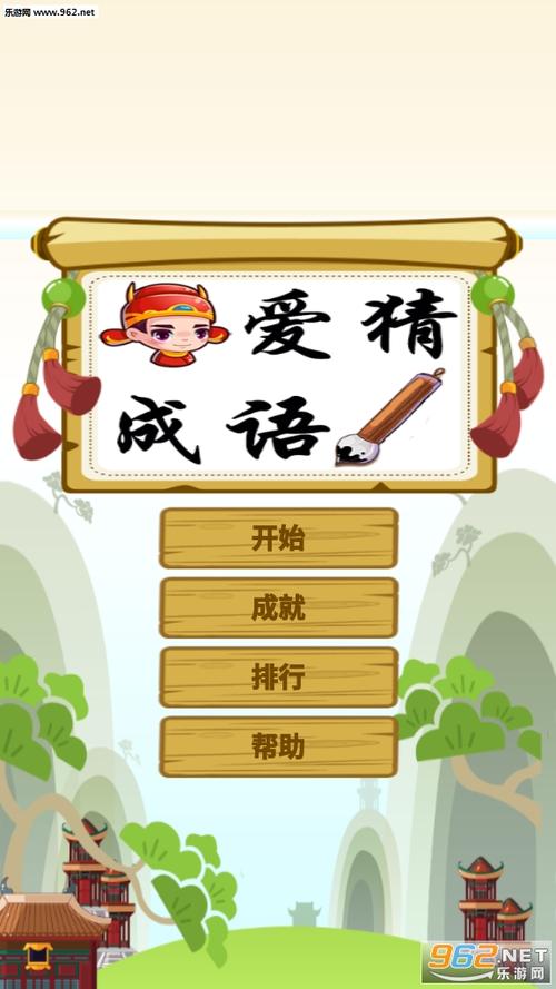 成语爱答题红包版游戏截图