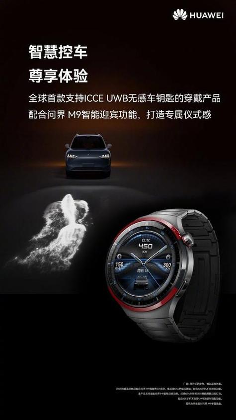 华为手表远程控制车辆功能