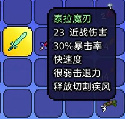 泰拉瑞亚泰拉之刃最高附魔