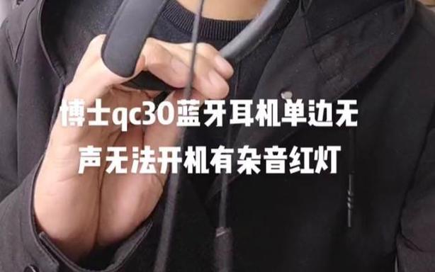 bose蓝牙耳机按键失灵
