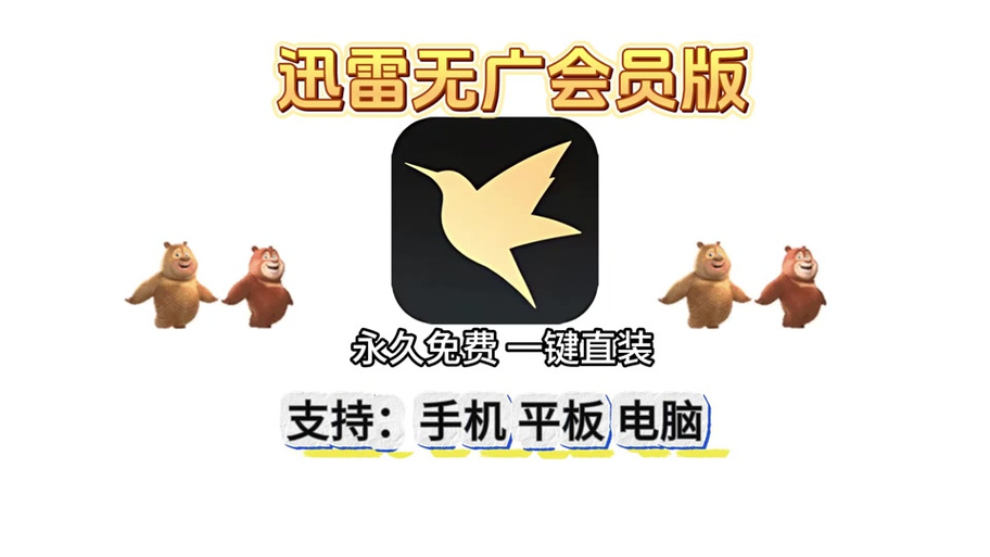 抖音迅雷