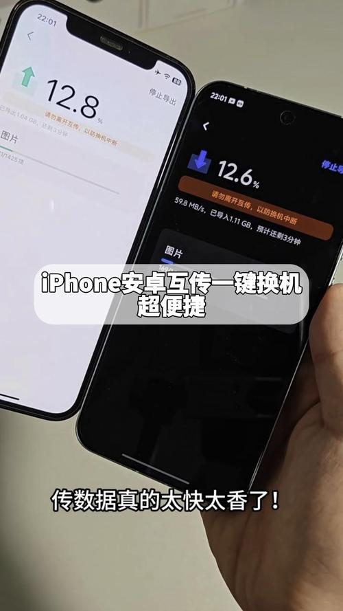苹果换安卓一键换机