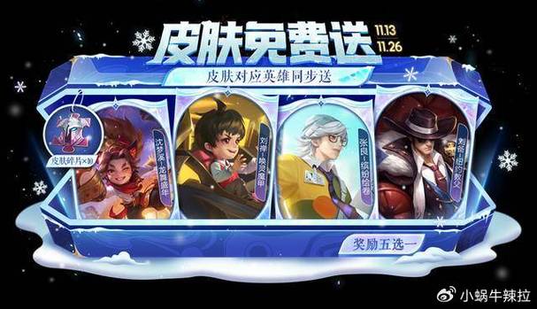 免费领取永久皮肤