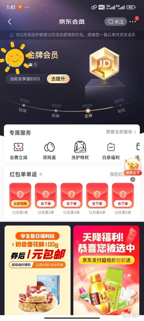 京东怎么注销店铺会员图标