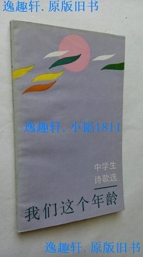 我们这个年龄