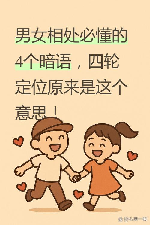 男女之间的黑话是什么意思
