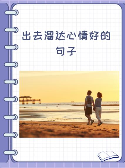 旅游工作的说说心情短语