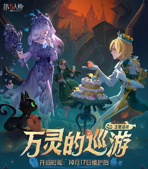 第五人格万圣节活动什么时候结束