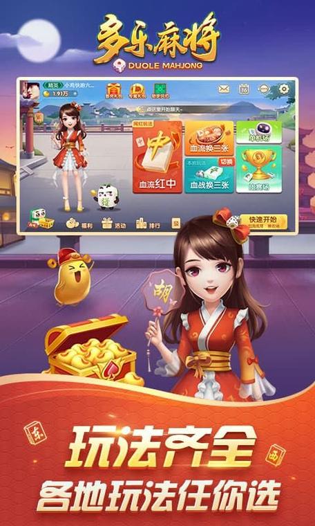 多乐麻将官方免费下载