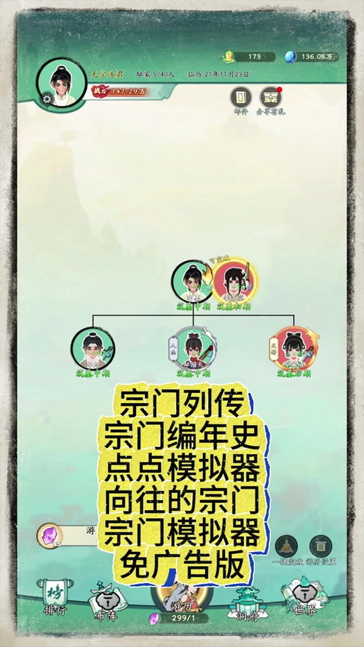微信宗门模拟器免广告截图