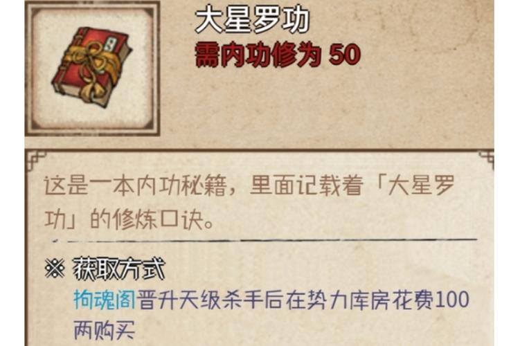 烟雨江湖大星罗功