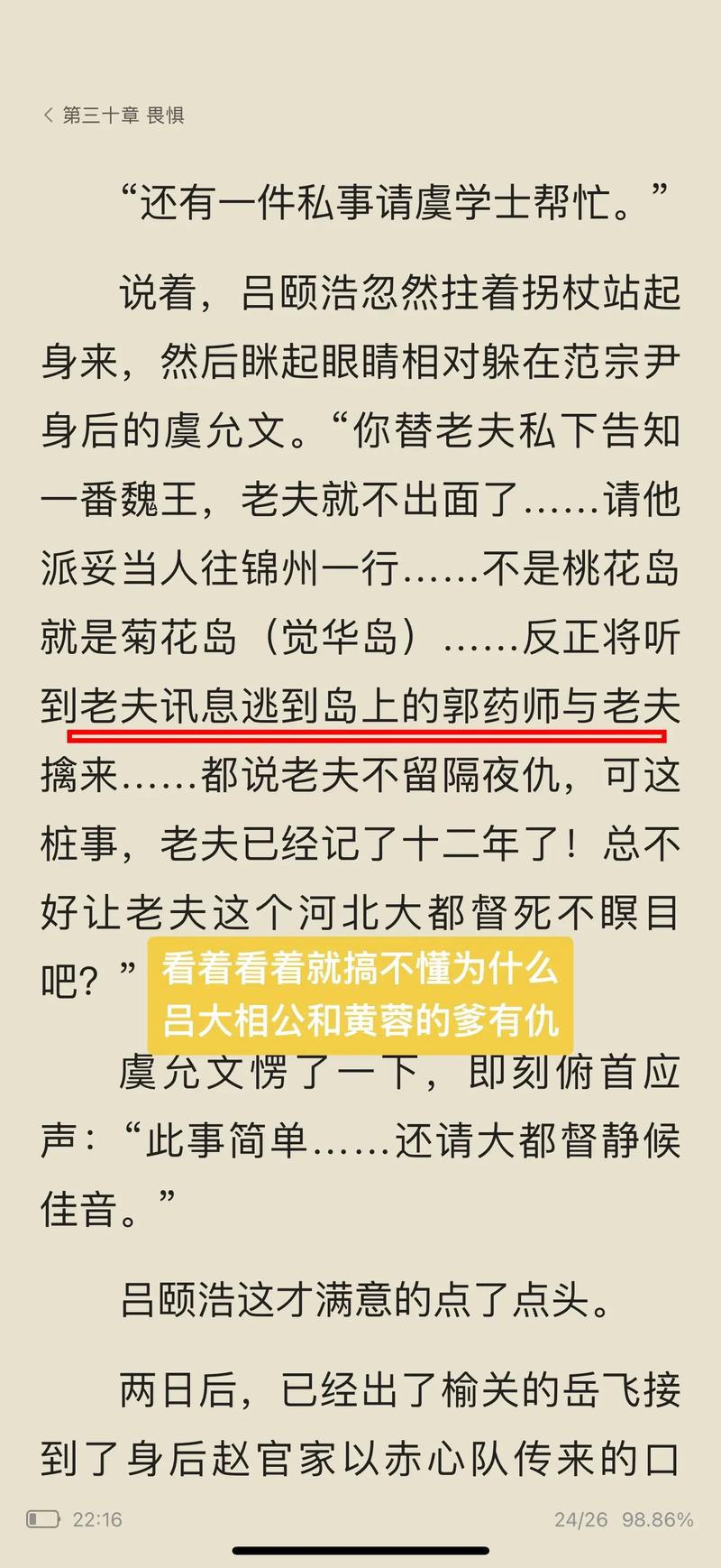 黄蓉父亲和女儿山神庙的小说图标