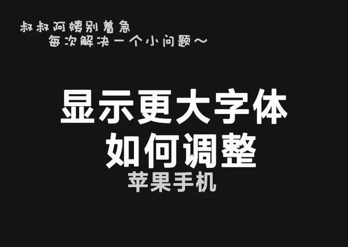 红米note8怎么调节字体大小图标