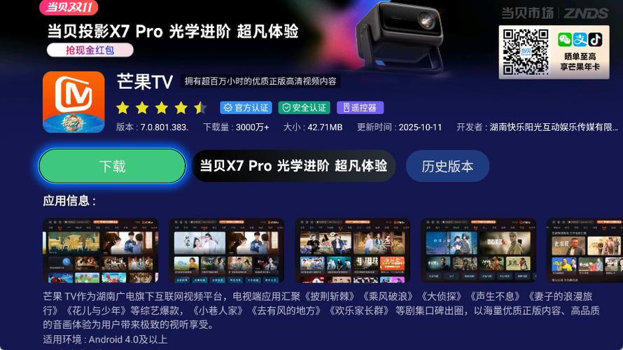 当贝官网首页