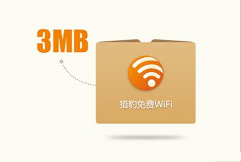 猎豹免费wifi电脑版