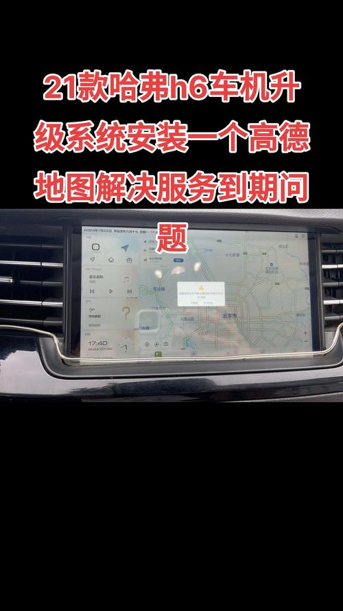 哈弗h6能装高德导航吗