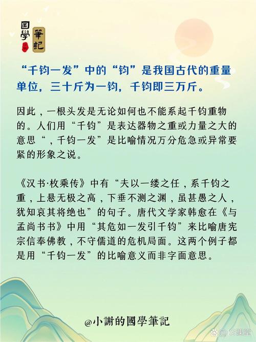 千钧的同义词