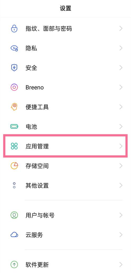 oppo手机应用权限怎么打开图标