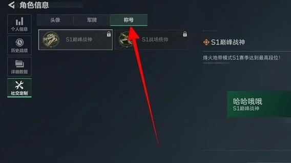 荒野行动pc版怎么才能有称号