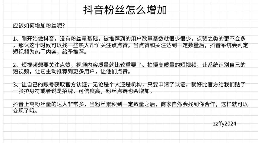 粉丝量怎么增加截图