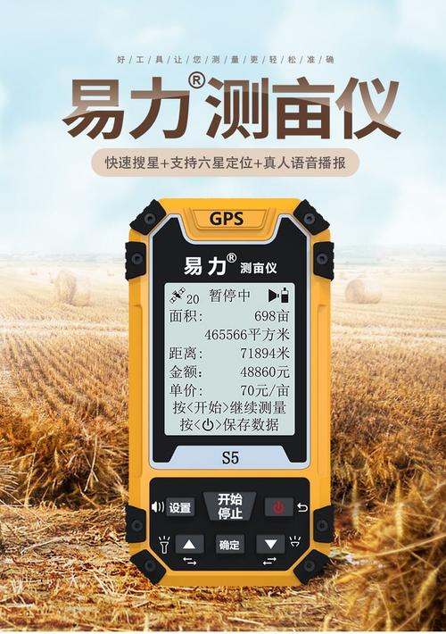 测亩仪最忌三个原因