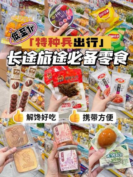 十大最佳旅行零食