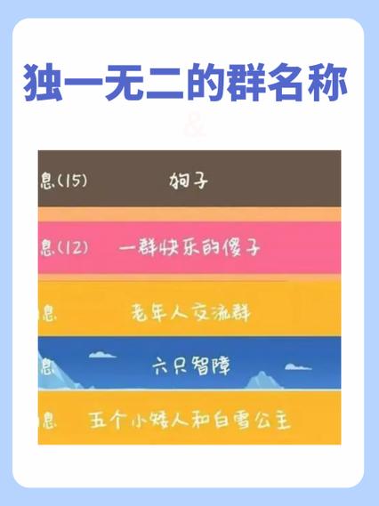 小学群好听的群名字