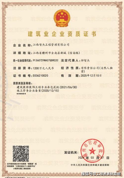 建筑工程施工总承包资质缩略图