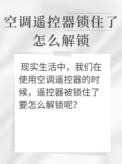 网络遥控器锁住了怎么解锁