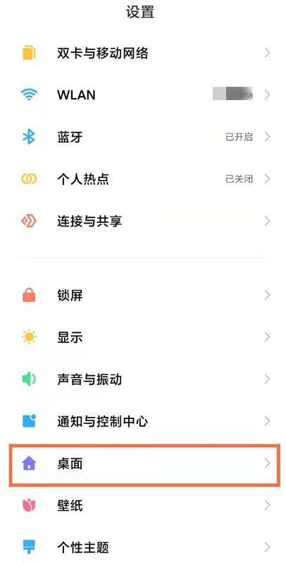红米手机导航键设置