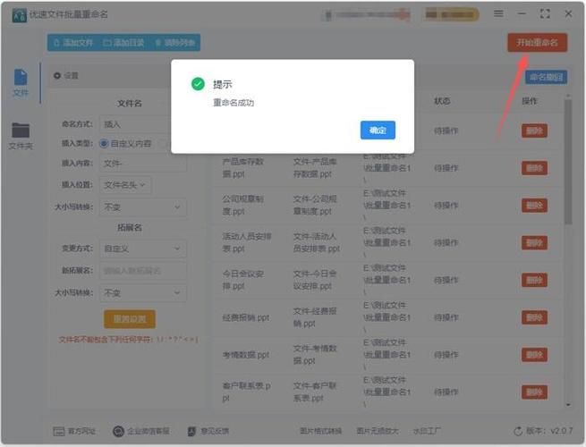 批量修改文件名前缀缩略图