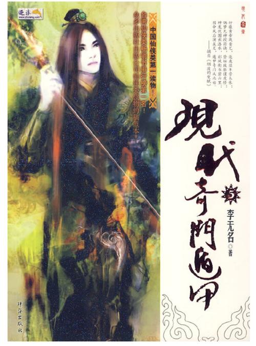现代奇门遁甲在线阅读