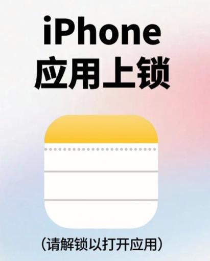 苹果手机怎么给软件加密缩略图