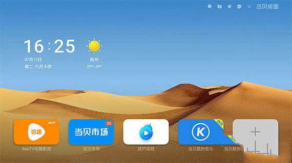 当贝桌面去广告版图标