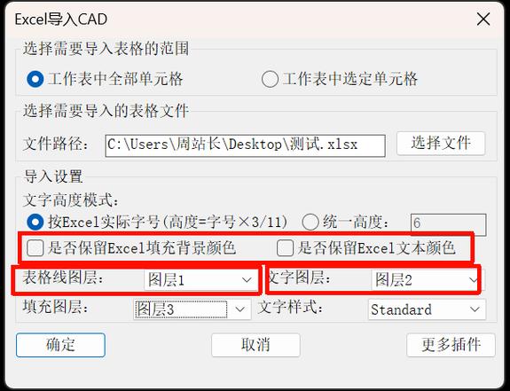 cad用excel数据生成点