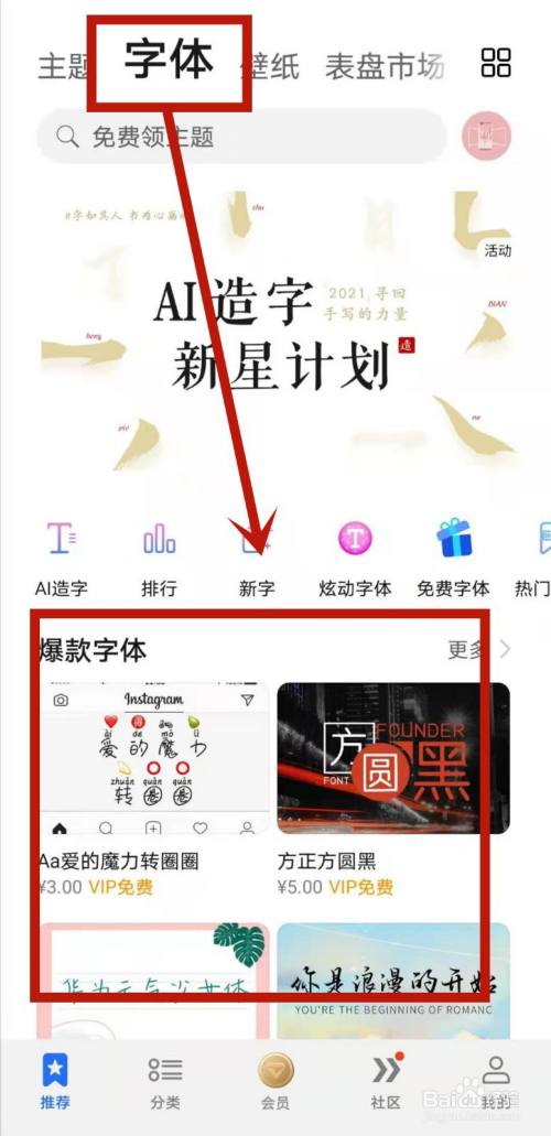 微信怎么改字体样式截图