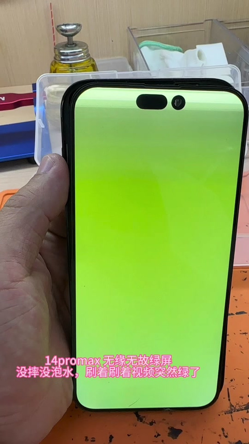 手机闪绿色是哪里坏了