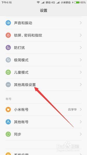红米手机调屏幕时间长短在哪截图