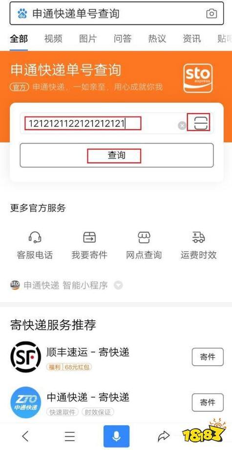申通快递单号查询跟踪货物到哪了