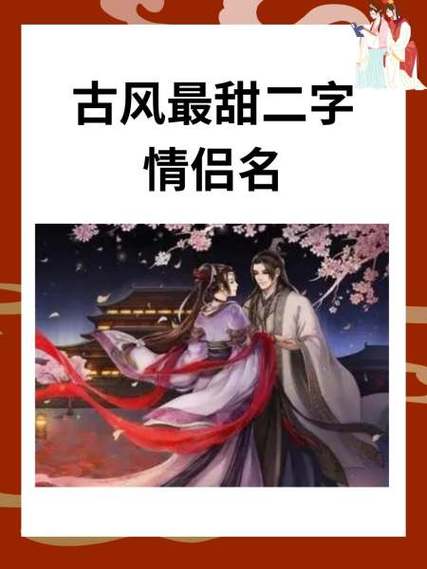 两个字很仙的古风男名截图
