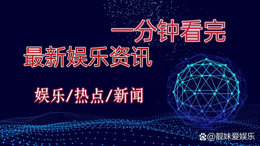 2021年娱乐圈新闻
