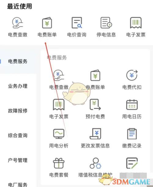 手机怎么查电费